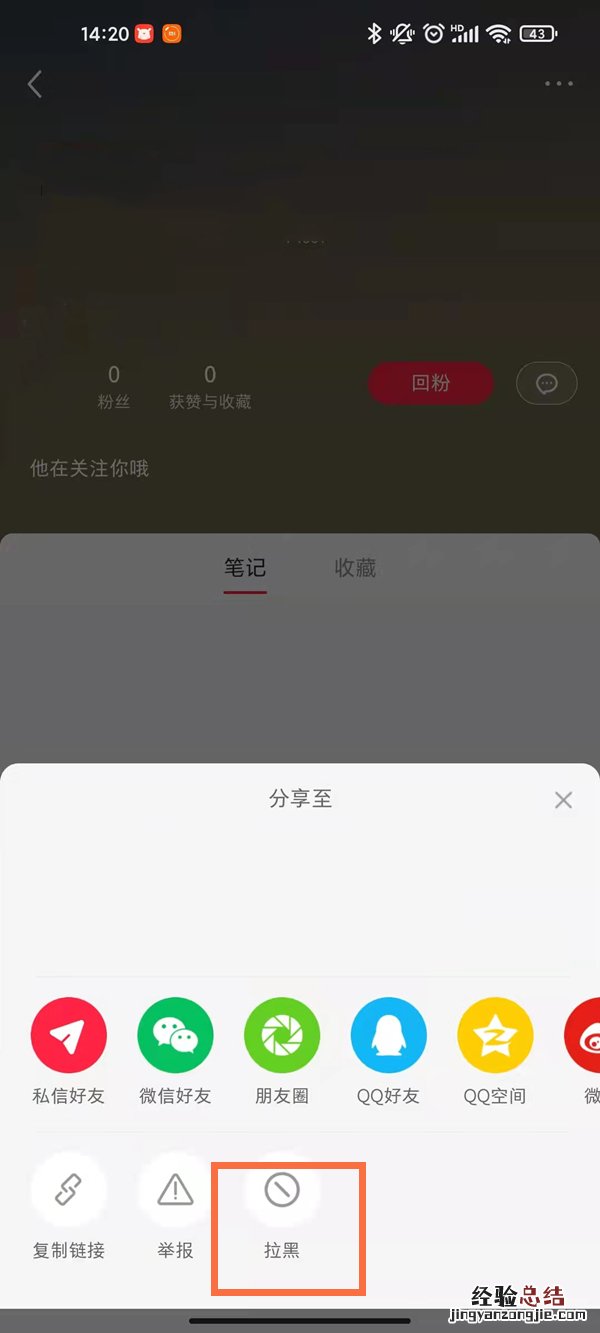 小红书笔记可以屏蔽某人吗