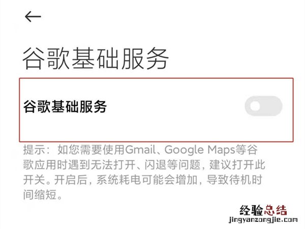 小米手机gms在哪设置