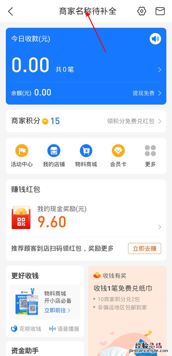 支付宝怎么绑定营业执照？支付宝绑定营业执照的步骤