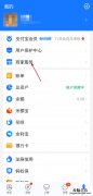 支付宝怎么绑定营业执照？支付宝绑定营业执照的步骤