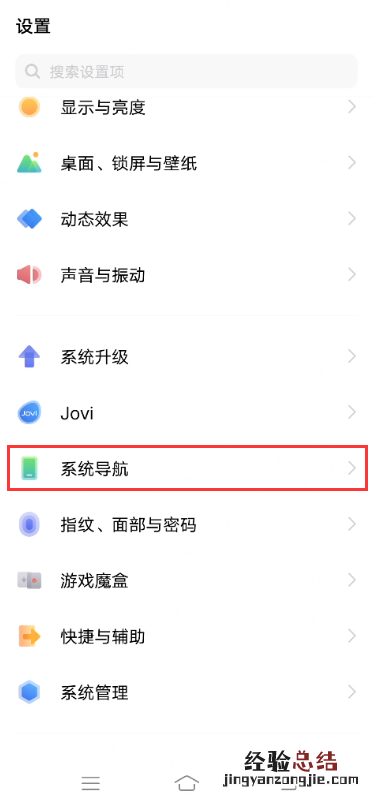 vivoY76s返回键如何设置?vivoY76s返回键设置方法