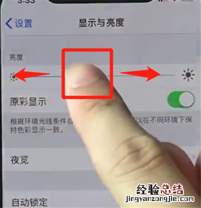 iphonex中调整手机亮度的操作步骤