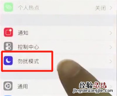 iphonex中打开勿扰模式的简单方法