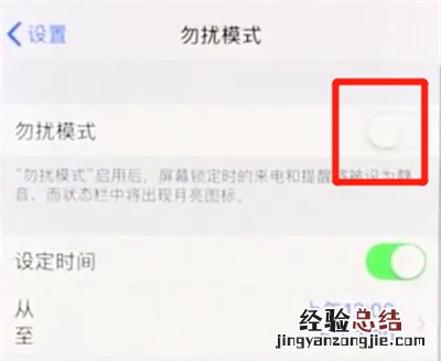 iphonex中打开勿扰模式的简单方法