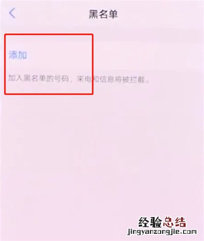 vivonex中添加黑名单的操作方法