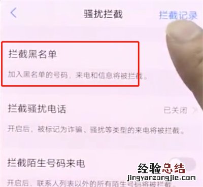 vivonex中添加黑名单的操作方法