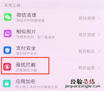 vivonex中添加黑名单的操作方法