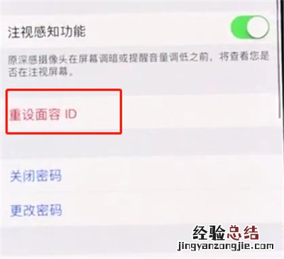 iphonex中使用面容id的具体方法