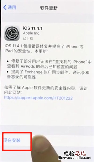 iphonex中更新系统的操作步骤