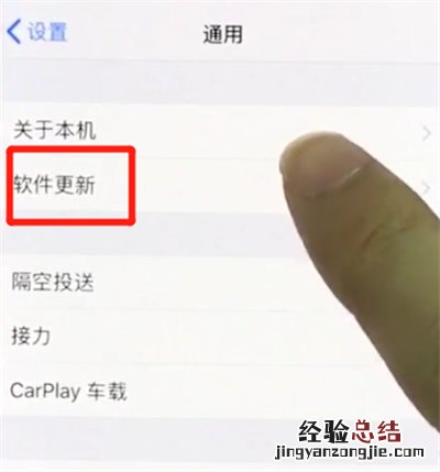 iphonex中更新系统的操作步骤