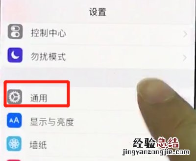 iphonex中更新系统的操作步骤