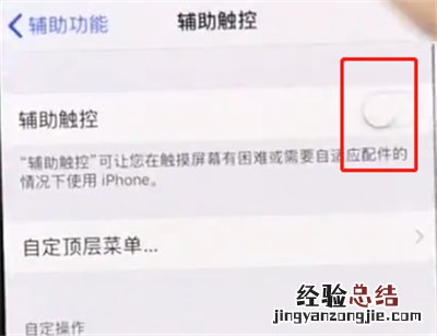 iphonex中打开悬浮球的操作方法