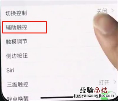 iphonex中打开悬浮球的操作方法