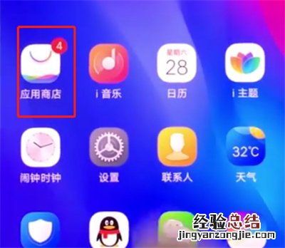 vivonex中下载软件的方法步骤