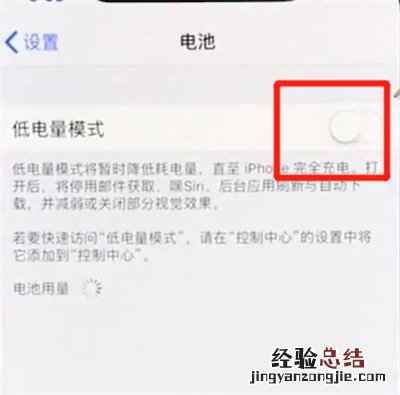 iphonex中开启低电量模式的操作方法