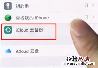 iphonex中进行快速备份的操作方法