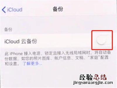 iphonex中进行快速备份的操作方法