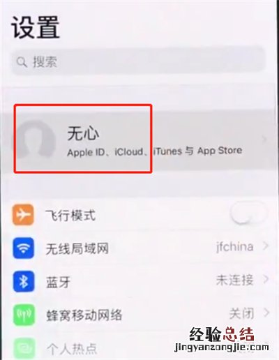 iphonex中进行快速备份的操作方法