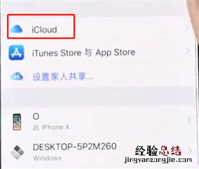 iphonex中进行快速备份的操作方法