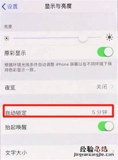 iphonex中设置手机屏幕常亮的操作方法