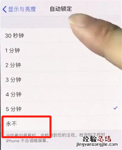 iphonex中设置手机屏幕常亮的操作方法