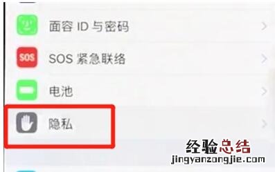 iphonex中开启定位的操作步骤
