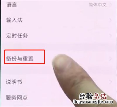vivonex中恢复出厂设置的操作方法