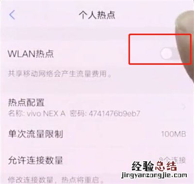 vivonex中开启个人热点的操作方法
