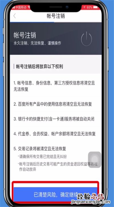 手机百度贴吧账号注销的操作方法