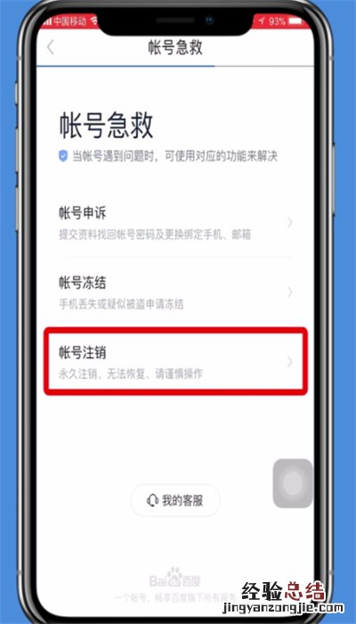 手机百度贴吧账号注销的操作方法