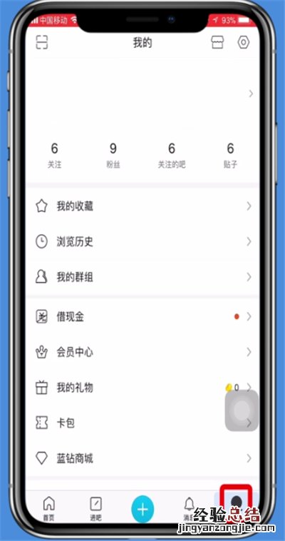 手机百度贴吧账号注销的操作方法