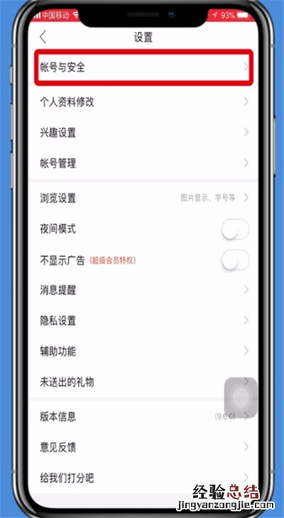 手机百度贴吧账号注销的操作方法