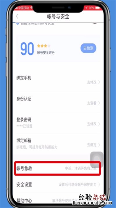 手机百度贴吧账号注销的操作方法