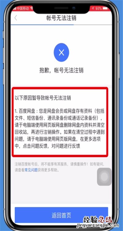 手机百度贴吧账号注销的操作方法
