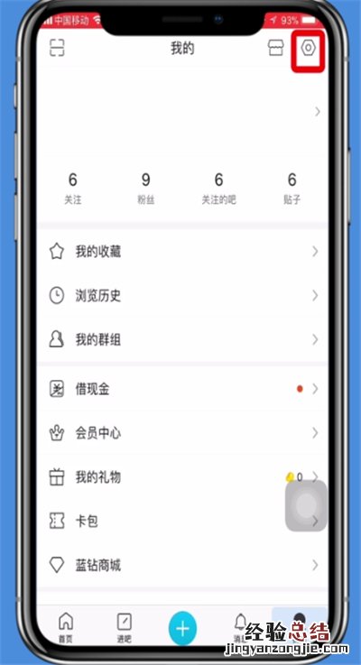 手机百度贴吧账号注销的操作方法