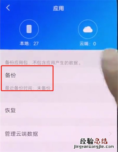 vivonex中备份的操作方法