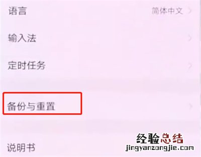 vivonex中备份的操作方法