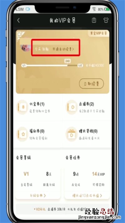 爱奇艺中开启自动续费的操作方法