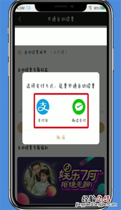 爱奇艺中开启自动续费的操作方法