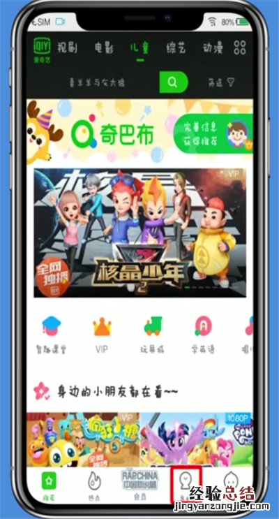 爱奇艺中开启自动续费的操作方法