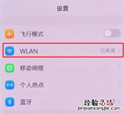 vivonex中连接wifi操作步骤