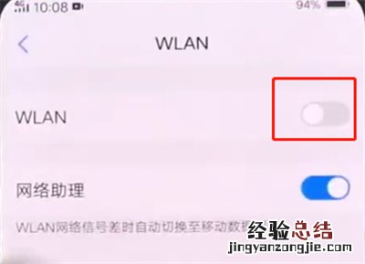 vivonex中连接wifi操作步骤