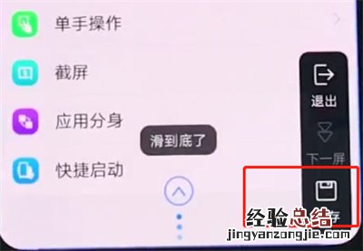 vivonex中进行长截屏的操作步骤