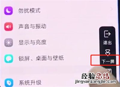vivonex中进行长截屏的操作步骤