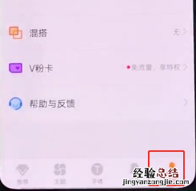 vivonex中更换主题的简单步骤