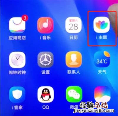 vivonex中更换主题的简单步骤