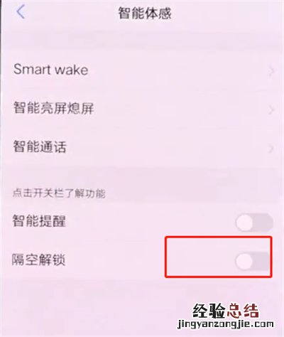 vivonex中打开隔空解锁的操作步骤