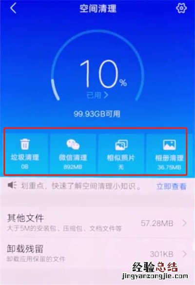 vivonex中清理垃圾的操作方法