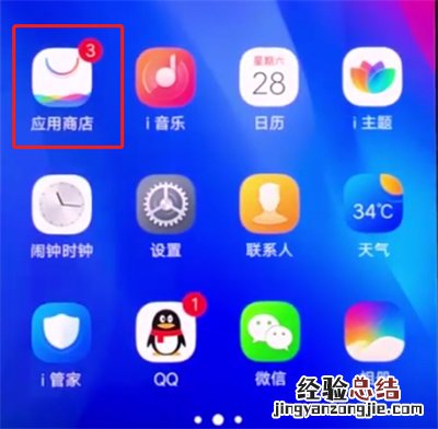vivonex中更新软件的操作方法