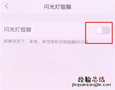 vivonex中开启来电闪光灯基本操作
